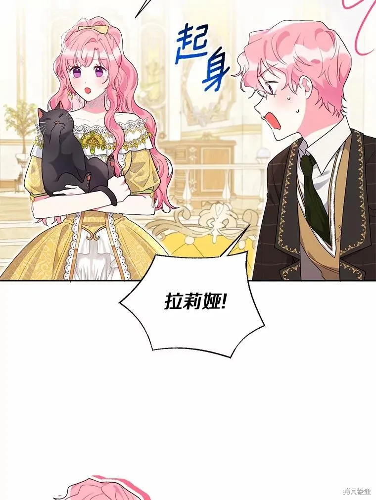 因为生命有限所以成为了幕后黑手的儿媳,第100话,第92张