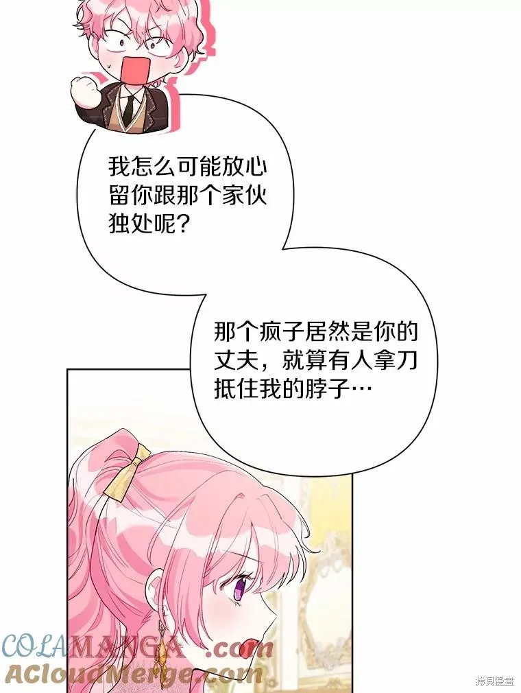 因为生命有限所以成为了幕后黑手的儿媳,第100话,第93张