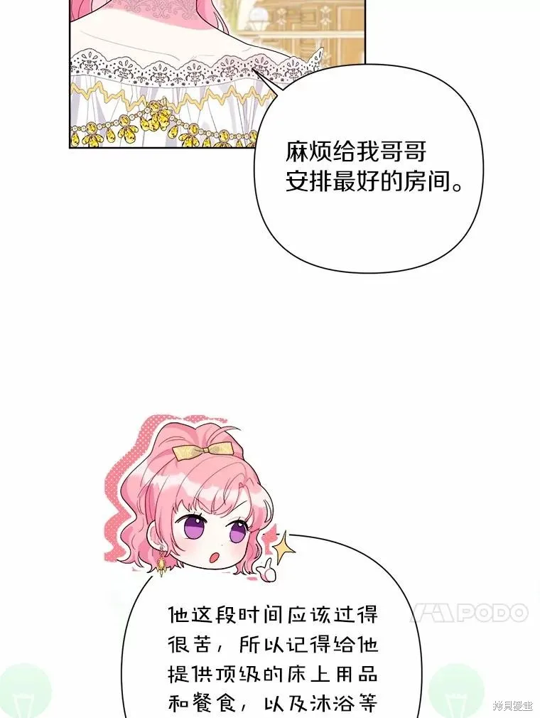 因为生命有限所以成为了幕后黑手的儿媳,第100话,第94张