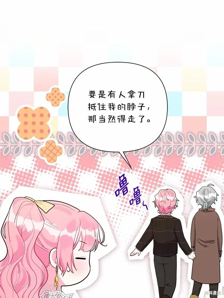 因为生命有限所以成为了幕后黑手的儿媳,第100话,第96张