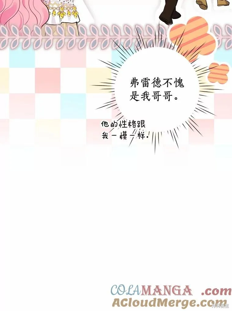因为生命有限所以成为了幕后黑手的儿媳,第100话,第97张