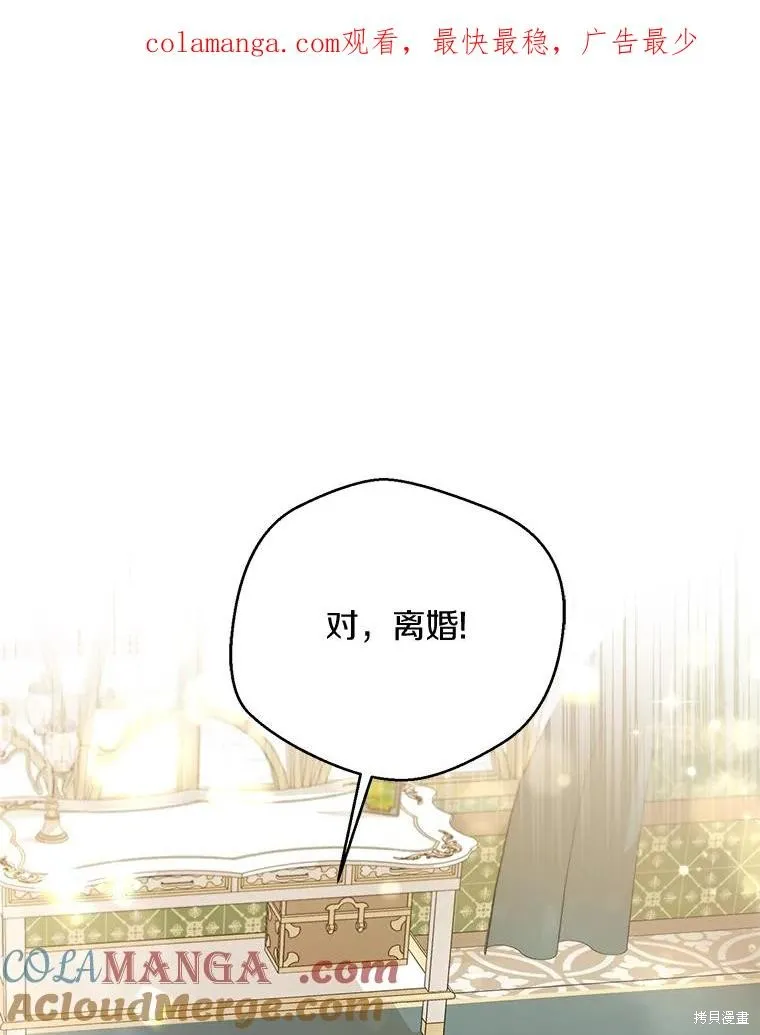 因为生命有限所以成为了幕后黑手的儿媳,第97话,第1张