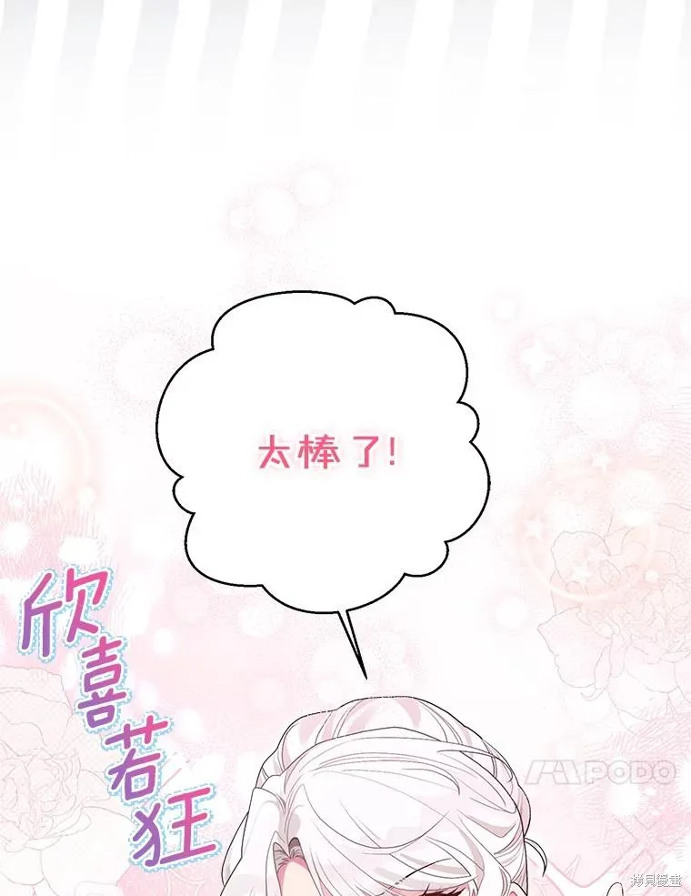 因为生命有限所以成为了幕后黑手的儿媳,第97话,第10张