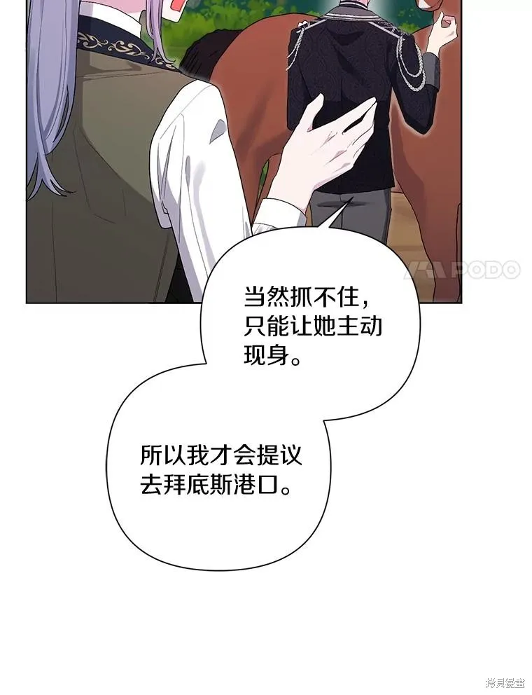 因为生命有限所以成为了幕后黑手的儿媳,第97话,第100张