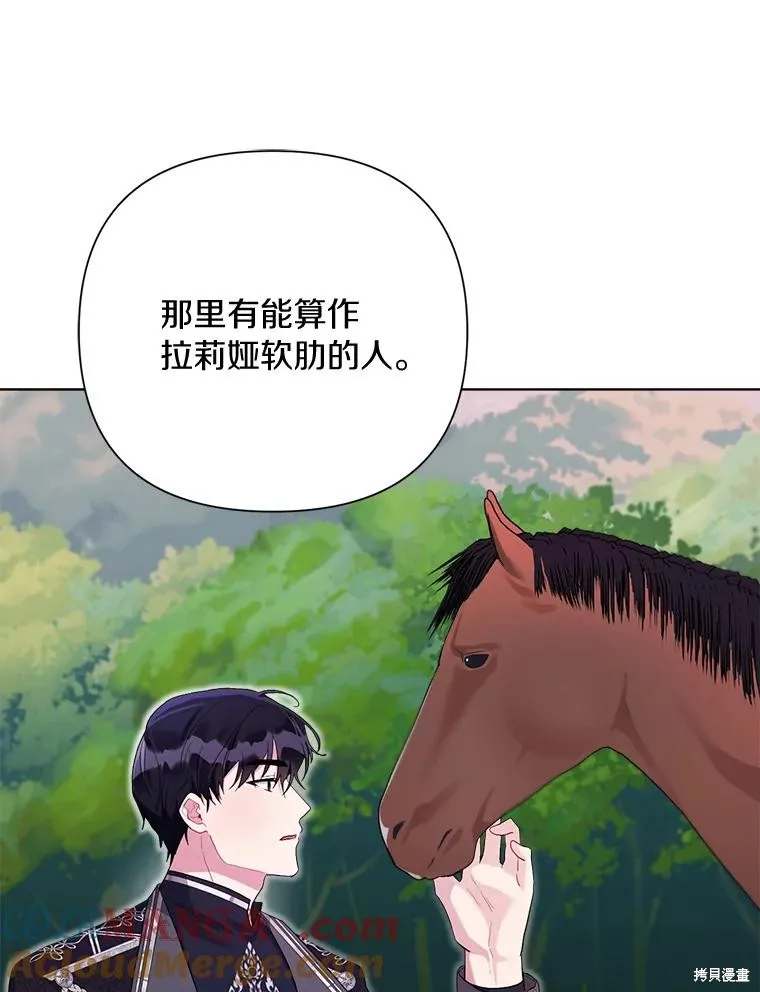 因为生命有限所以成为了幕后黑手的儿媳,第97话,第101张