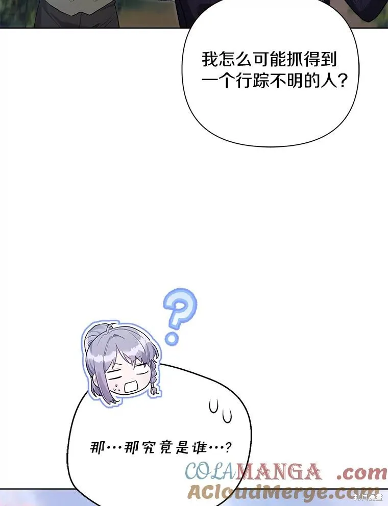 因为生命有限所以成为了幕后黑手的儿媳,第97话,第105张