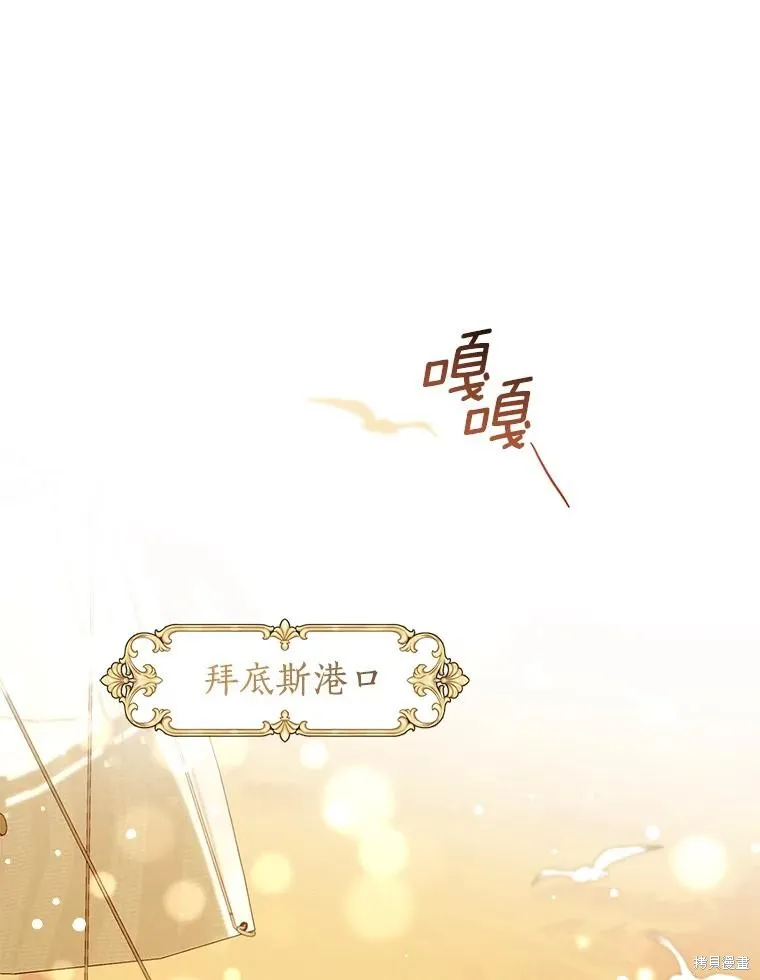因为生命有限所以成为了幕后黑手的儿媳,第97话,第107张