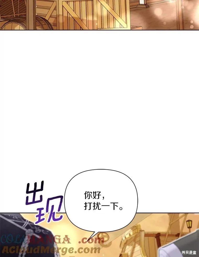 因为生命有限所以成为了幕后黑手的儿媳,第97话,第109张