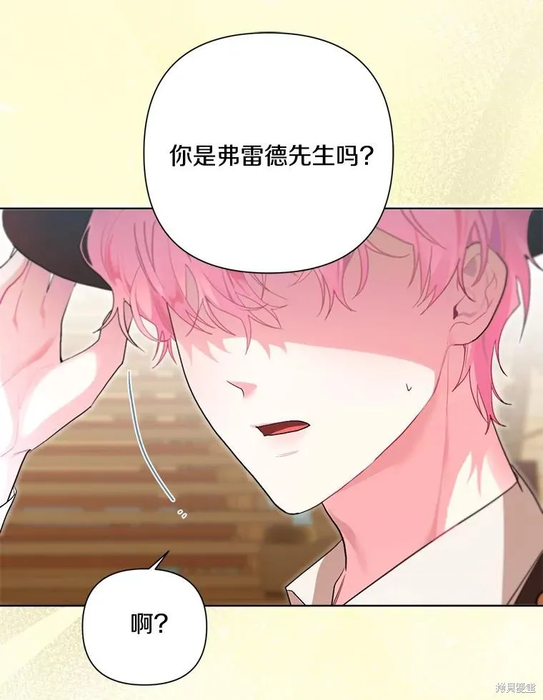 因为生命有限所以成为了幕后黑手的儿媳,第97话,第111张