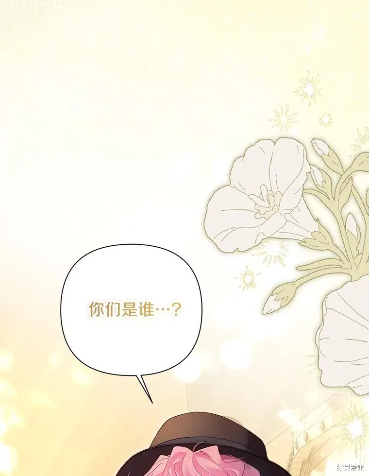 因为生命有限所以成为了幕后黑手的儿媳,第97话,第112张