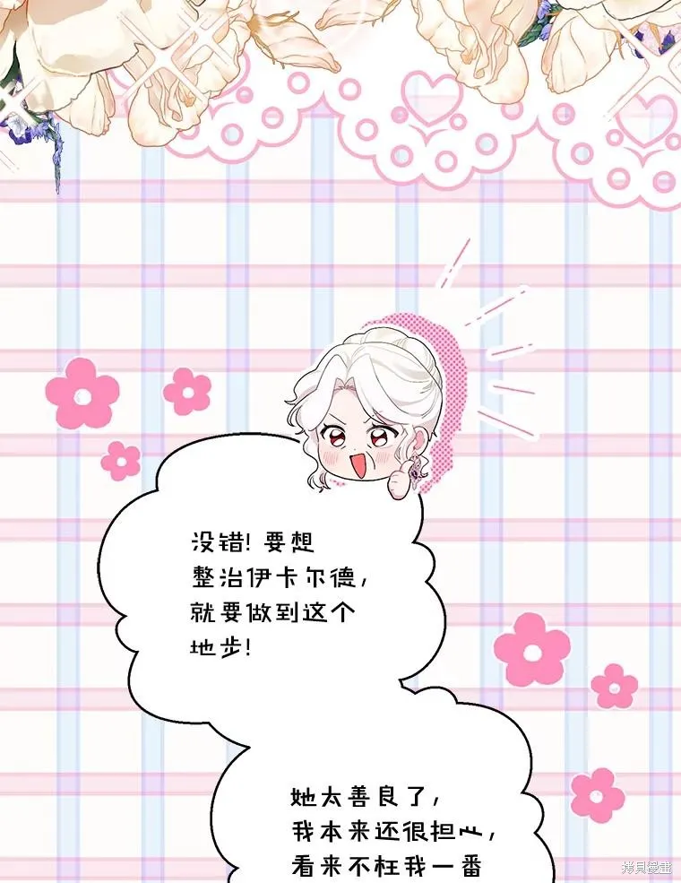 因为生命有限所以成为了幕后黑手的儿媳,第97话,第12张
