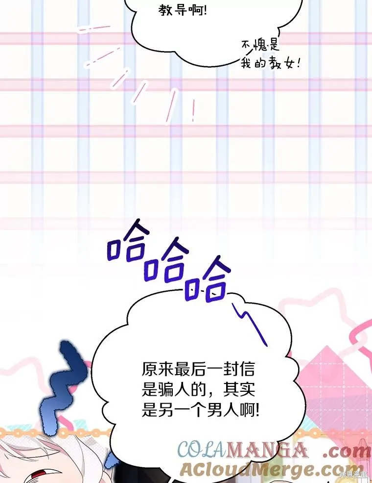 因为生命有限所以成为了幕后黑手的儿媳,第97话,第13张