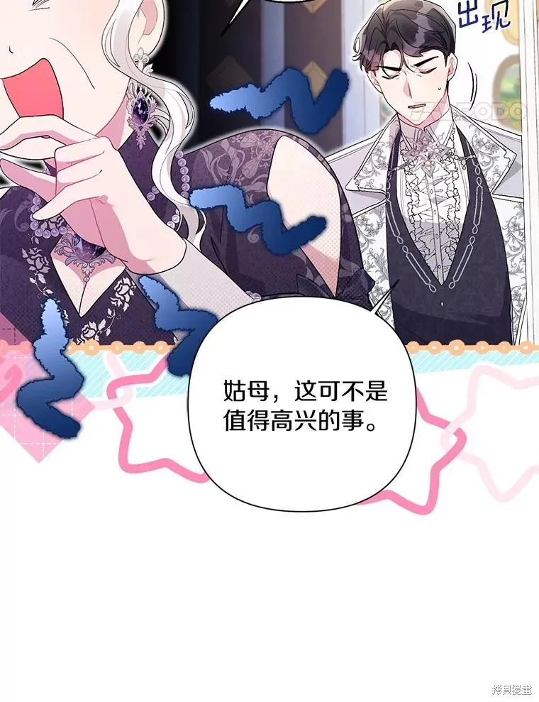 因为生命有限所以成为了幕后黑手的儿媳,第97话,第14张