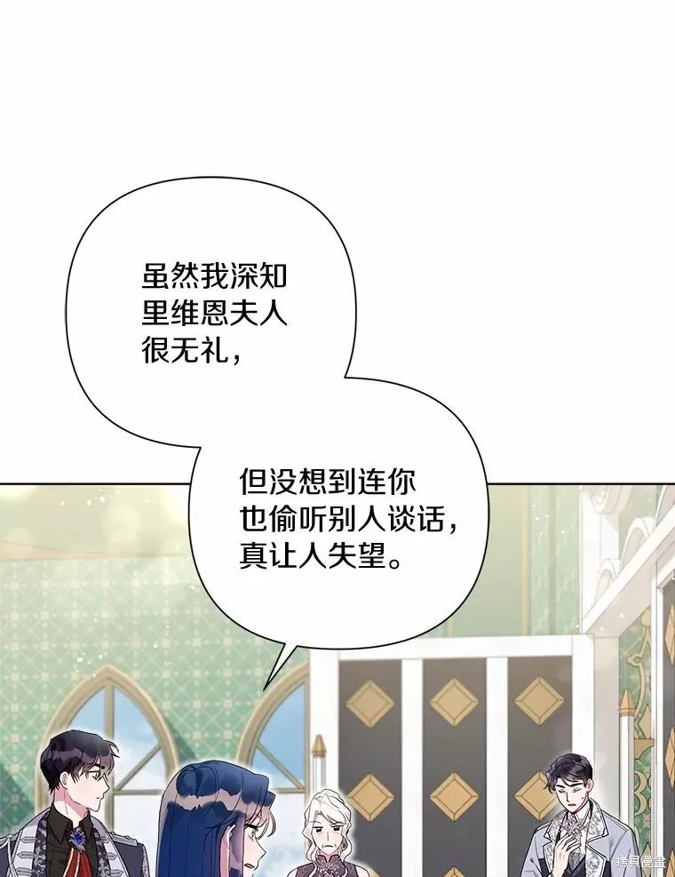 因为生命有限所以成为了幕后黑手的儿媳,第97话,第15张