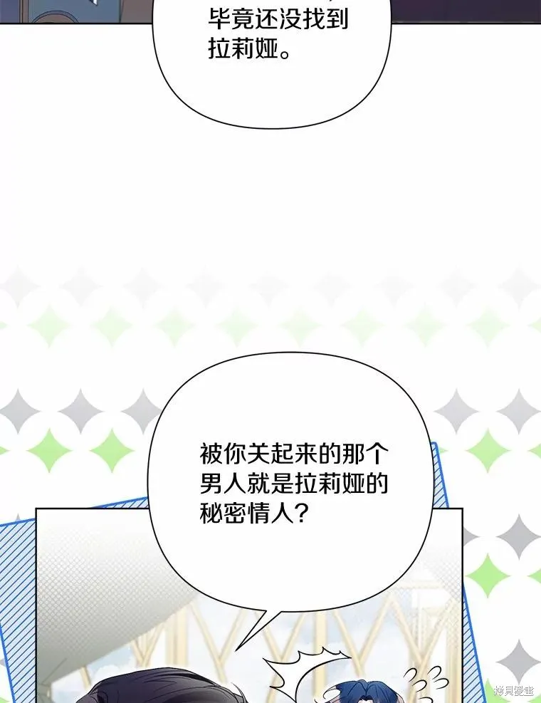 因为生命有限所以成为了幕后黑手的儿媳,第97话,第18张