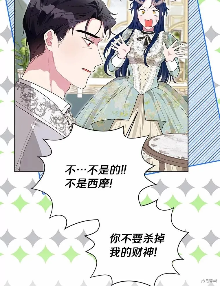 因为生命有限所以成为了幕后黑手的儿媳,第97话,第19张
