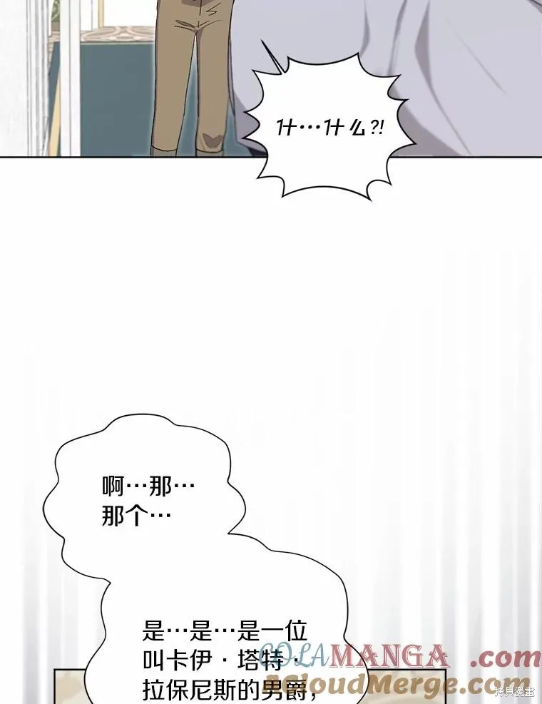 因为生命有限所以成为了幕后黑手的儿媳,第97话,第21张