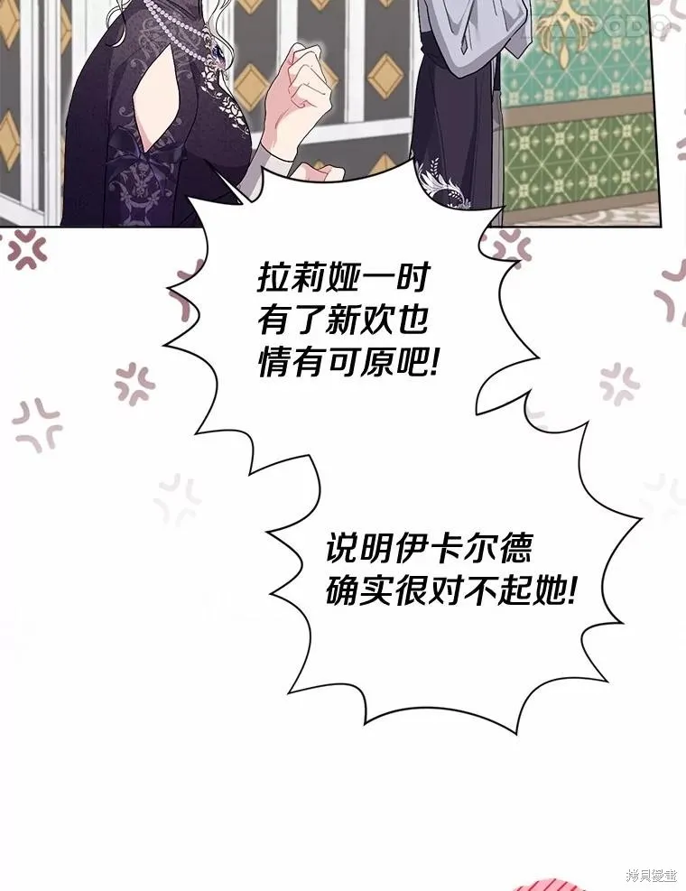 因为生命有限所以成为了幕后黑手的儿媳,第97话,第24张
