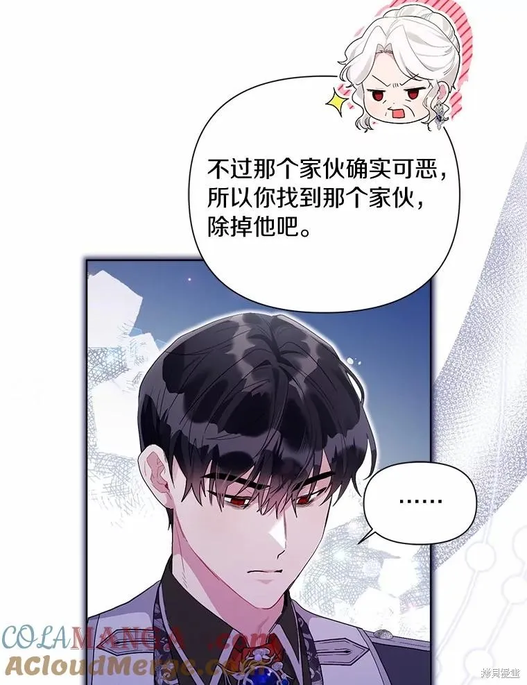 因为生命有限所以成为了幕后黑手的儿媳,第97话,第25张