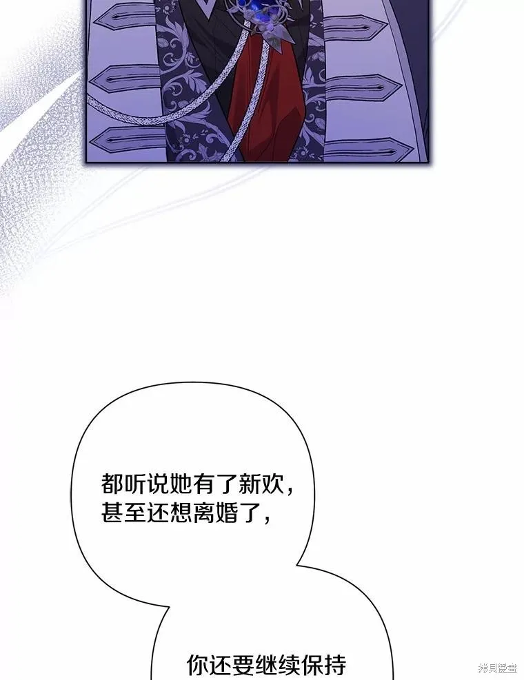 因为生命有限所以成为了幕后黑手的儿媳,第97话,第26张