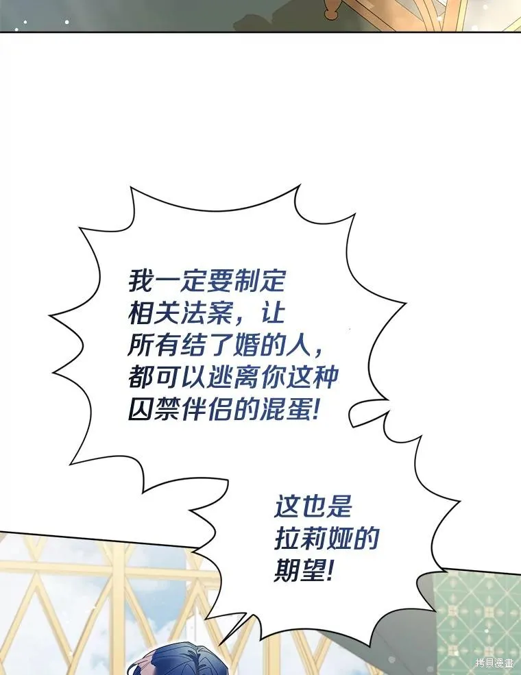 因为生命有限所以成为了幕后黑手的儿媳,第97话,第3张
