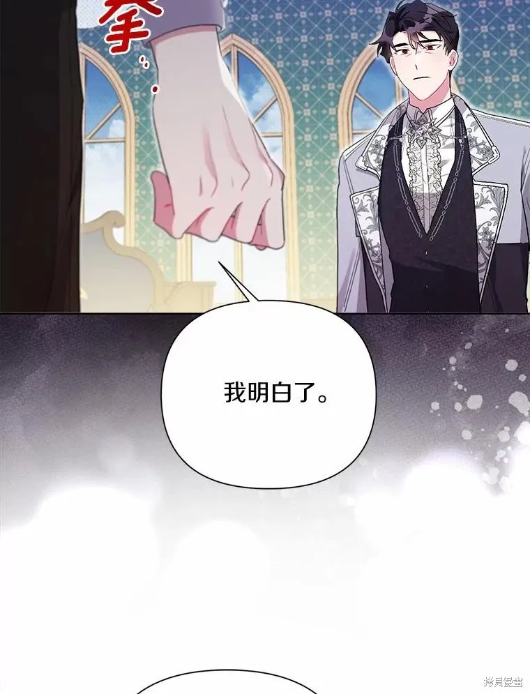 因为生命有限所以成为了幕后黑手的儿媳,第97话,第31张