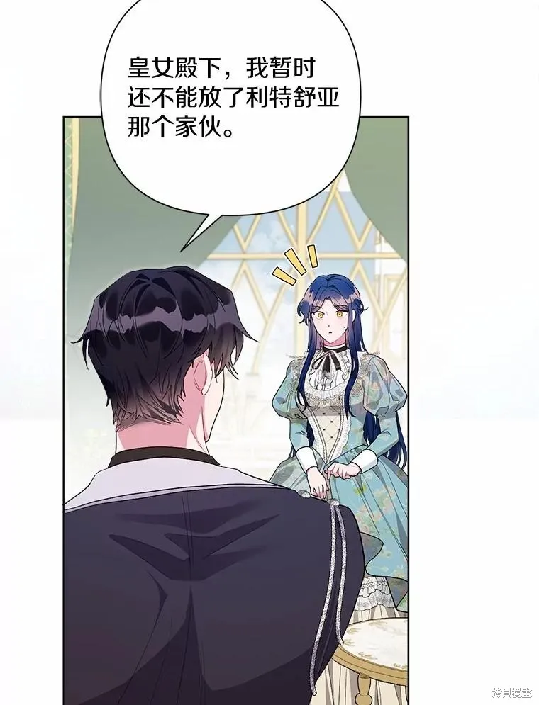 因为生命有限所以成为了幕后黑手的儿媳,第97话,第32张