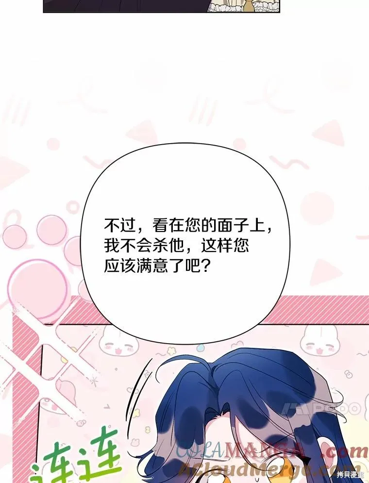 因为生命有限所以成为了幕后黑手的儿媳,第97话,第33张