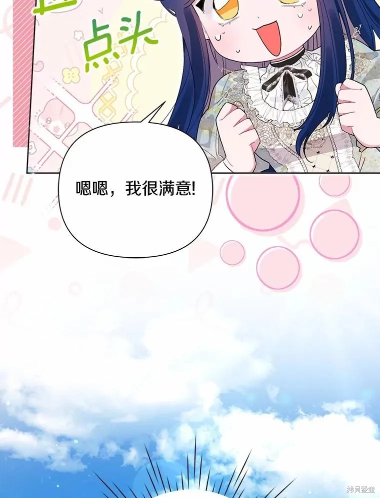因为生命有限所以成为了幕后黑手的儿媳,第97话,第34张