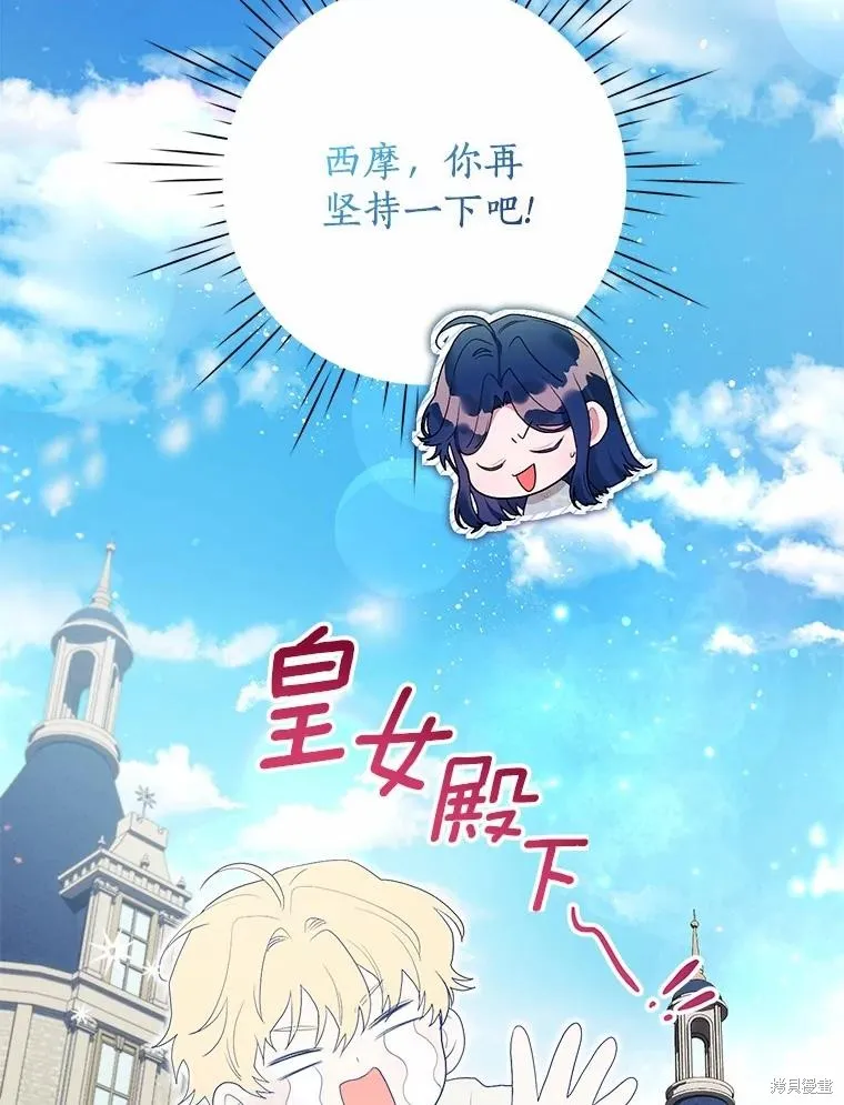 因为生命有限所以成为了幕后黑手的儿媳,第97话,第35张
