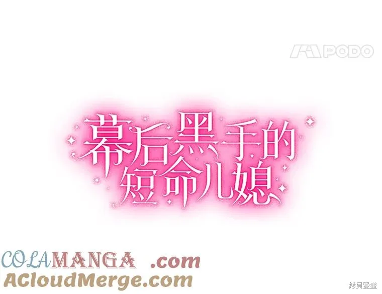 因为生命有限所以成为了幕后黑手的儿媳,第97话,第37张