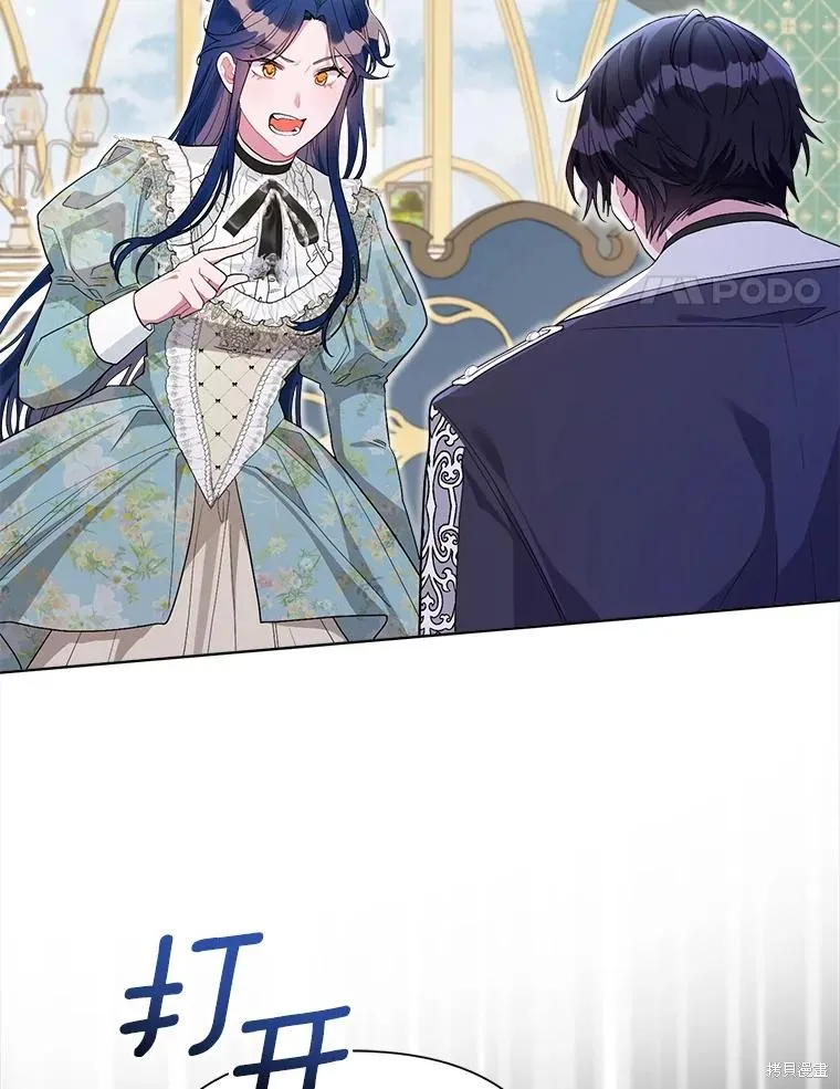 因为生命有限所以成为了幕后黑手的儿媳,第97话,第4张