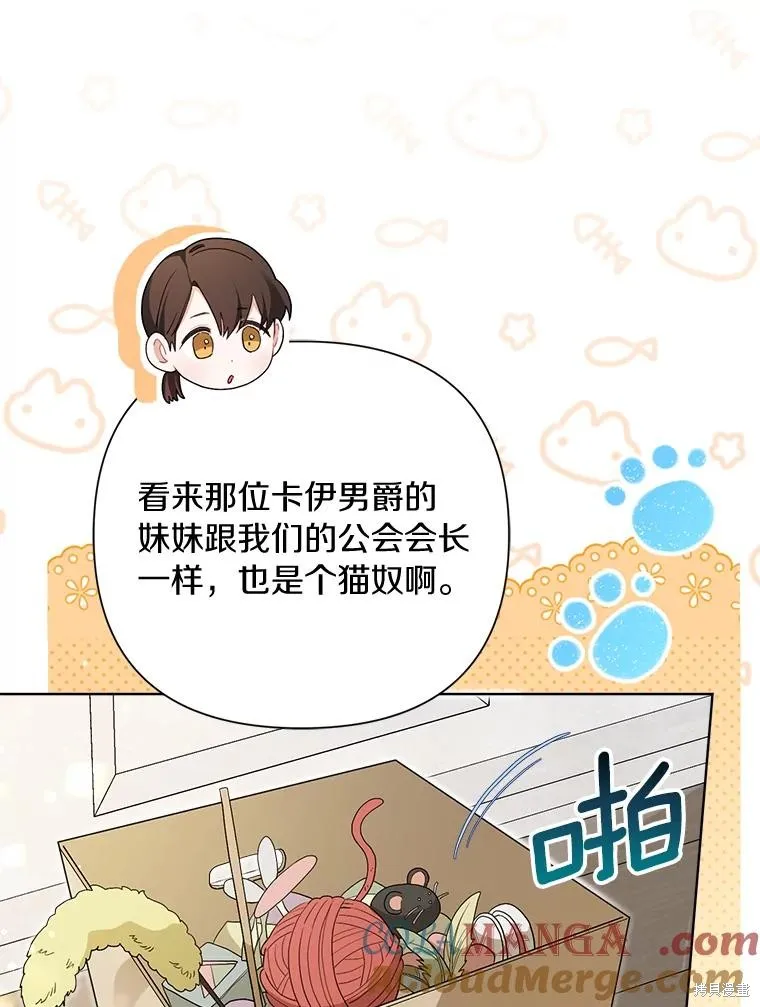 因为生命有限所以成为了幕后黑手的儿媳,第97话,第45张