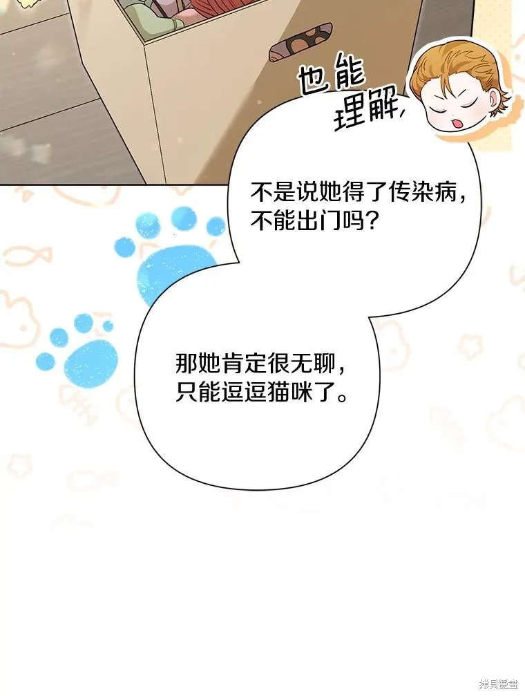 因为生命有限所以成为了幕后黑手的儿媳,第97话,第46张