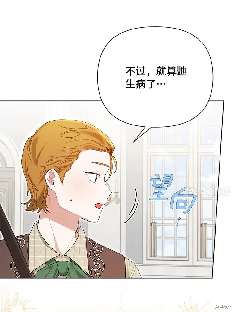 因为生命有限所以成为了幕后黑手的儿媳,第97话,第47张