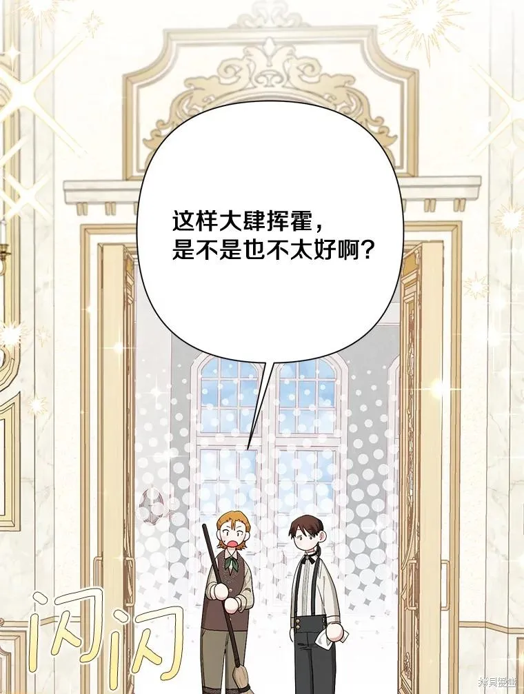 因为生命有限所以成为了幕后黑手的儿媳,第97话,第48张