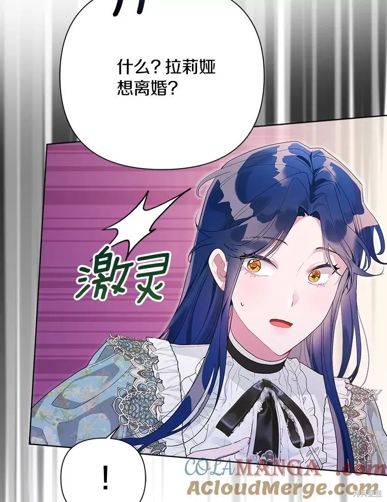 因为生命有限所以成为了幕后黑手的儿媳,第97话,第5张