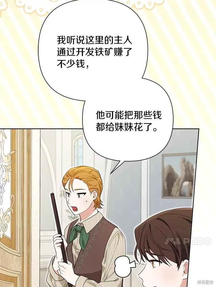 因为生命有限所以成为了幕后黑手的儿媳,第97话,第50张