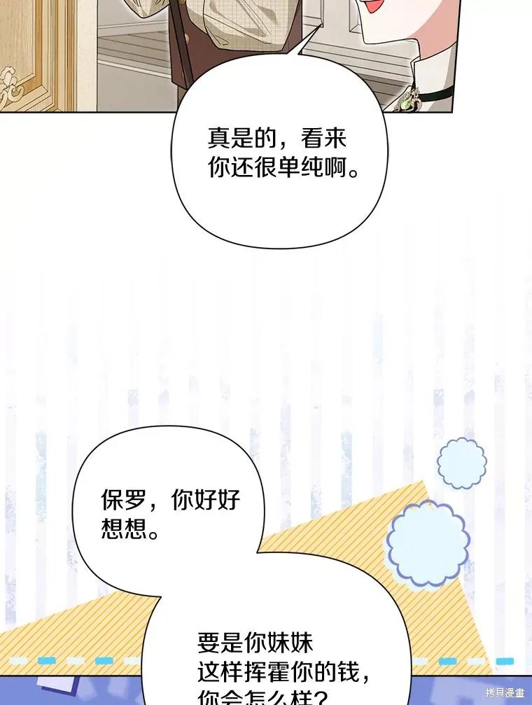 因为生命有限所以成为了幕后黑手的儿媳,第97话,第51张