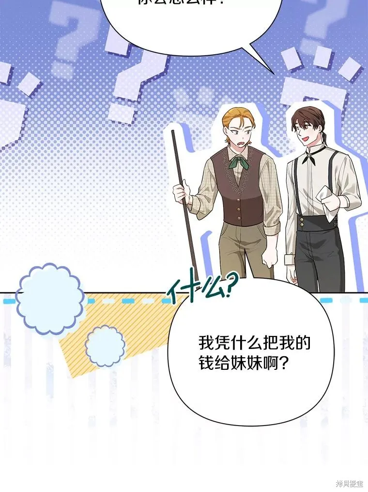 因为生命有限所以成为了幕后黑手的儿媳,第97话,第52张