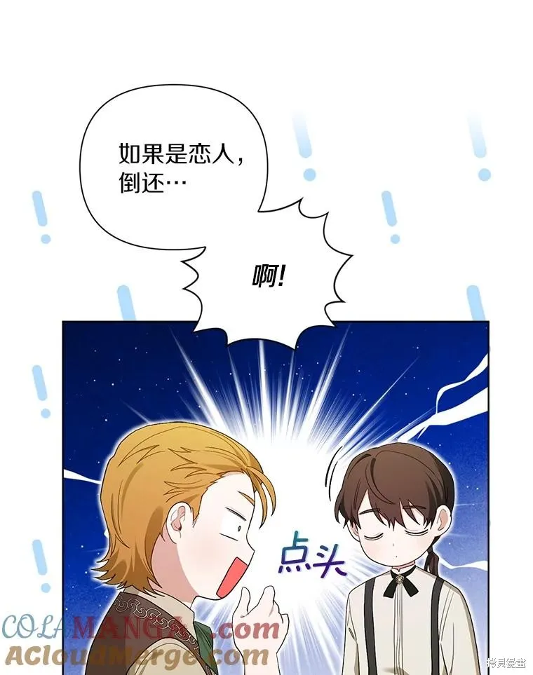 因为生命有限所以成为了幕后黑手的儿媳,第97话,第53张