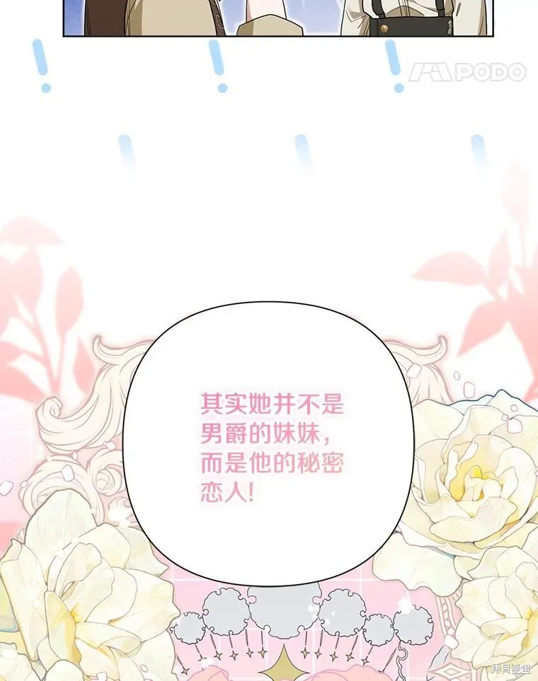 因为生命有限所以成为了幕后黑手的儿媳,第97话,第54张