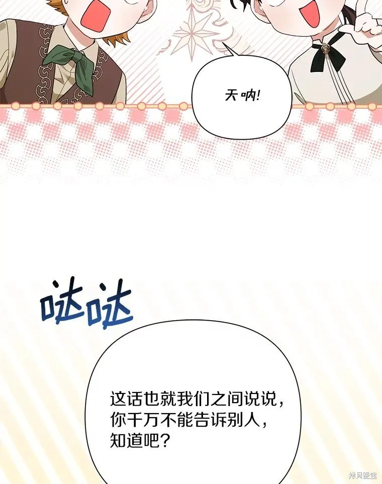 因为生命有限所以成为了幕后黑手的儿媳,第97话,第56张