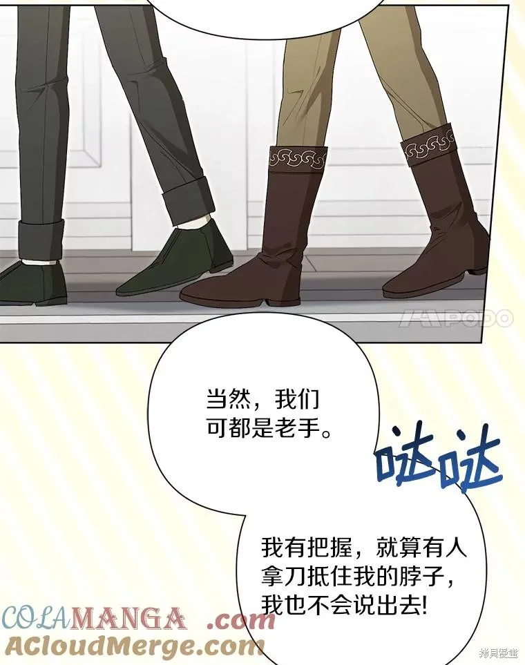 因为生命有限所以成为了幕后黑手的儿媳,第97话,第57张