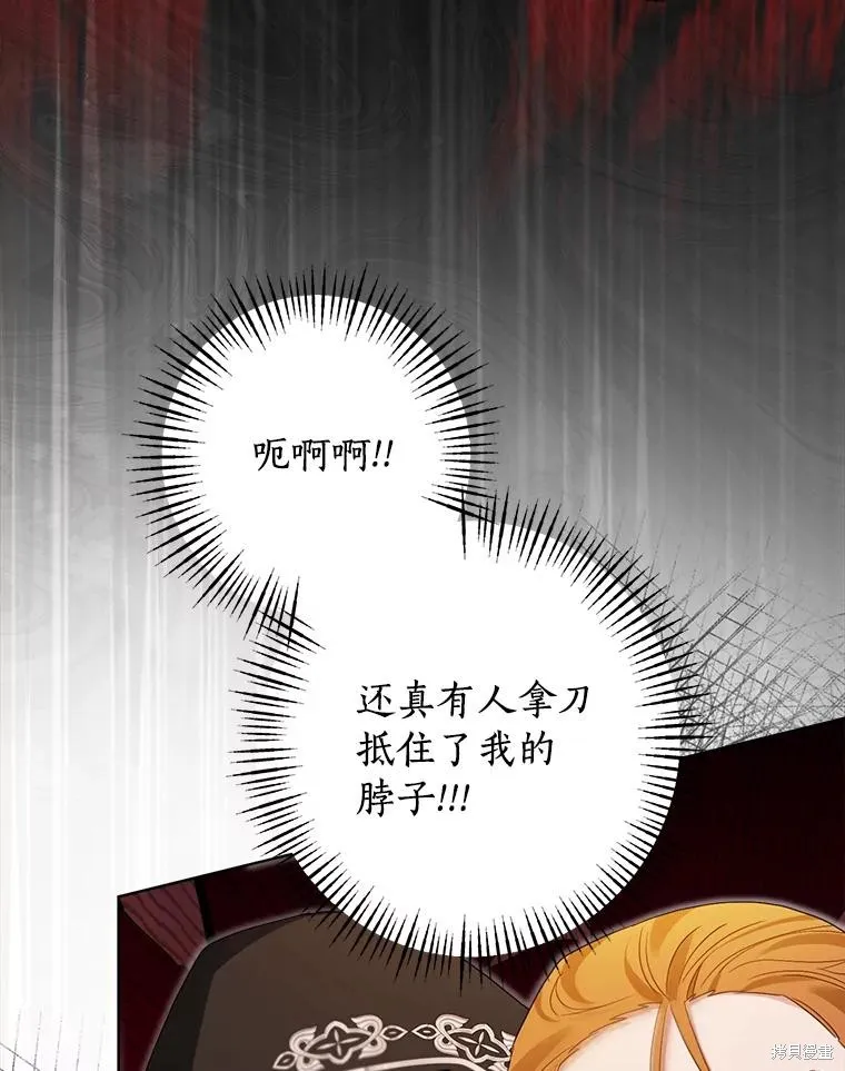 因为生命有限所以成为了幕后黑手的儿媳,第97话,第62张
