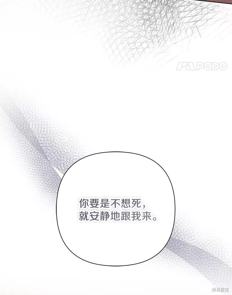 因为生命有限所以成为了幕后黑手的儿媳,第97话,第64张