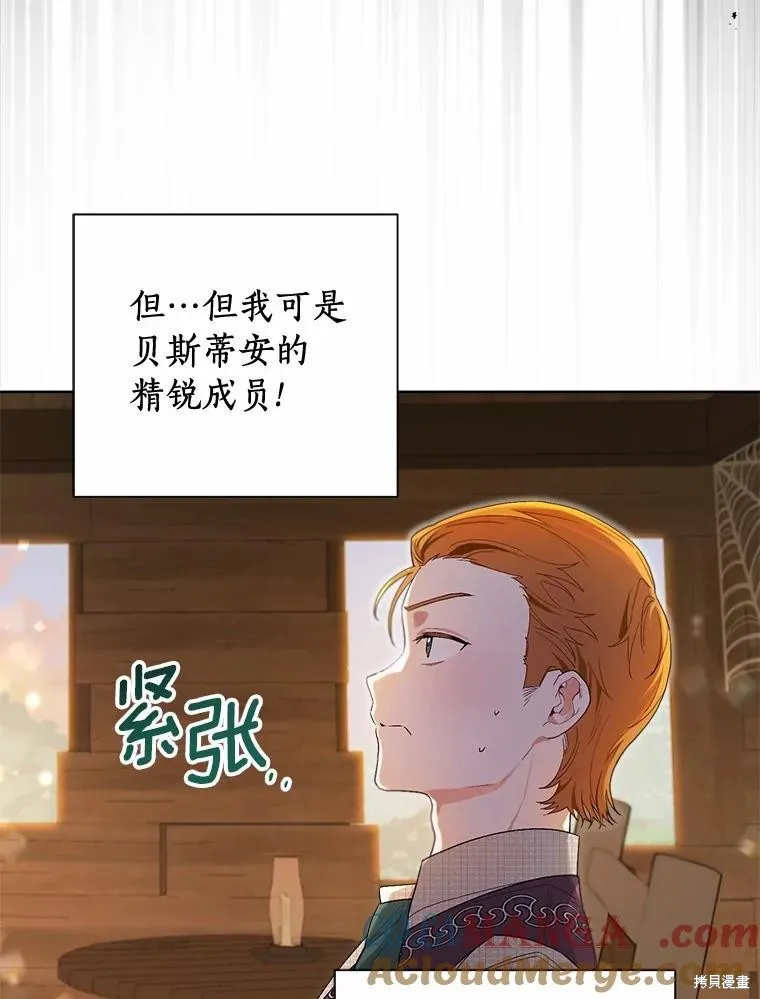 因为生命有限所以成为了幕后黑手的儿媳,第97话,第69张