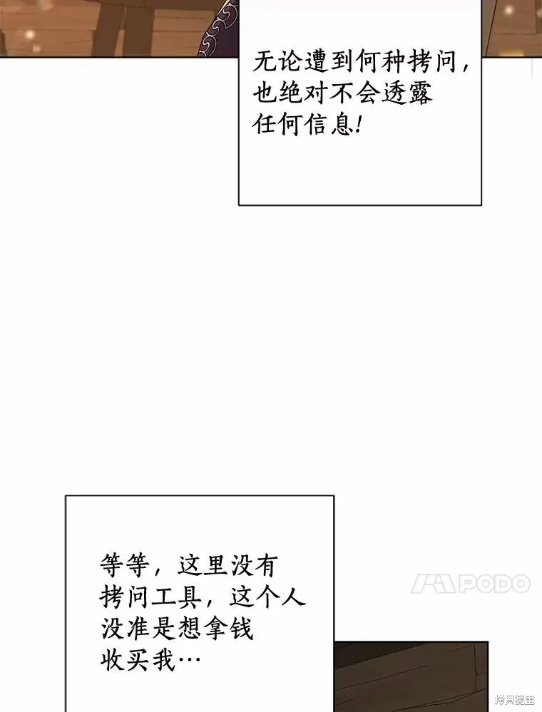 因为生命有限所以成为了幕后黑手的儿媳,第97话,第70张