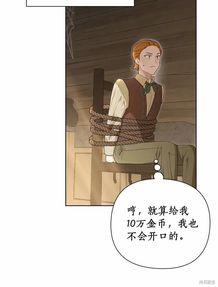 因为生命有限所以成为了幕后黑手的儿媳,第97话,第71张