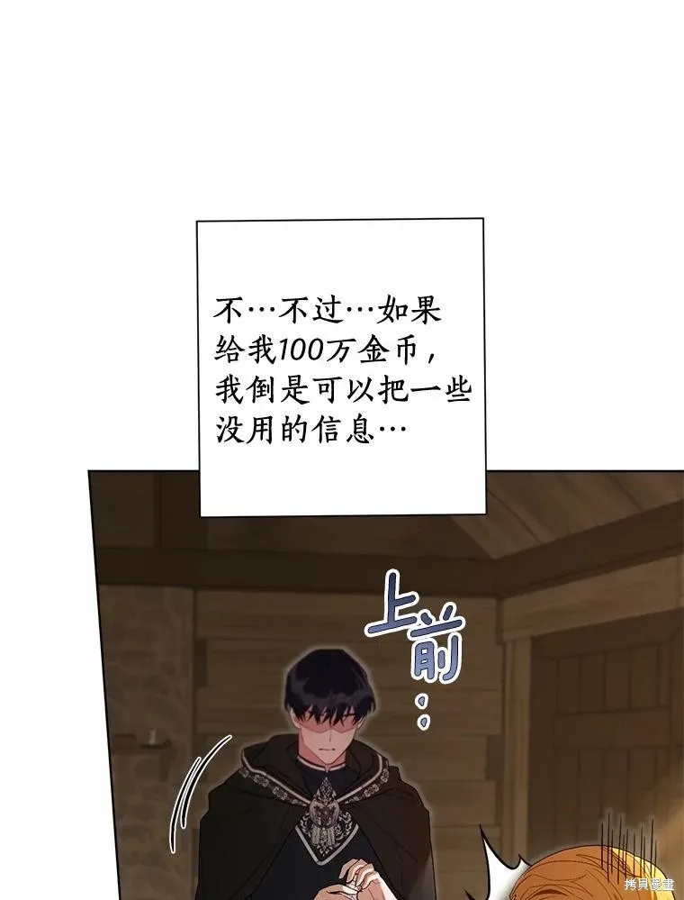 因为生命有限所以成为了幕后黑手的儿媳,第97话,第72张